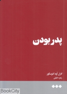 پدر بودن