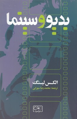 بدیو و سینما