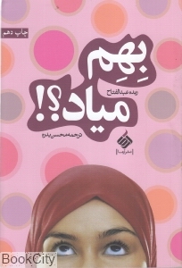 بهم میاد