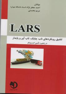 تلفیق رویکرد ناب چابک تاب آور و پایدار در زنجیره تامین کسب و کار lars
