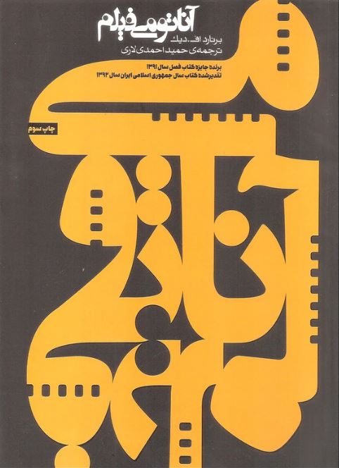 آناتومی فیلم