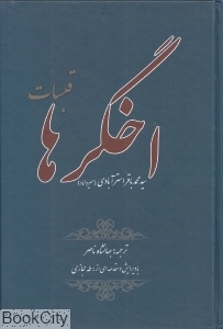 اخگرها