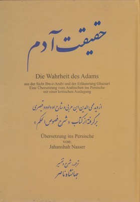 حقیقت آدم