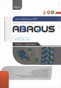 کاملترین مرجع کاربردی ABAQUS مهندسی مکانیک پیشرفته