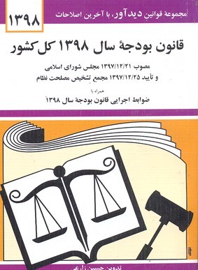قانون بودجه 1400