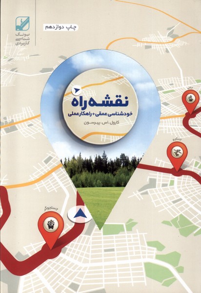 نقشه راه خودشناسی عمیق  راهکار عملی