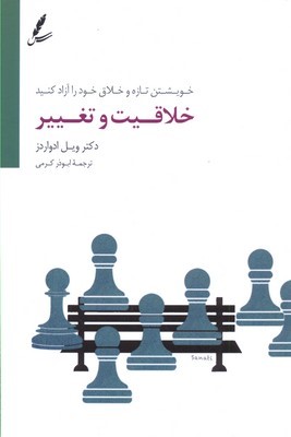 خلاقیت وتغییر
