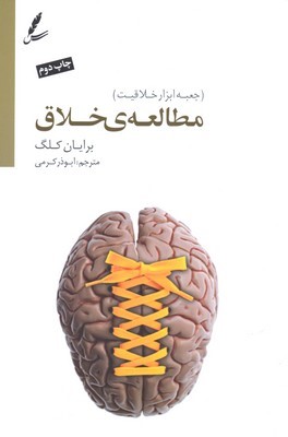 مطالعه ی خلاق