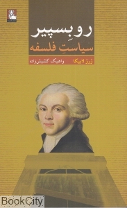 روبسپیر