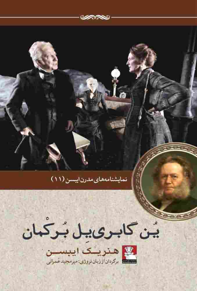 نمایشنامه ایبسن11  ین گابری یل