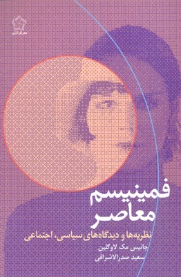 فمینیسم معاصر