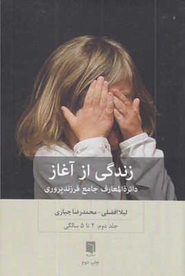 زندگی از آغاز جلد چهارم از تولد تا 12 سالکی 