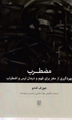 مضطرب 
