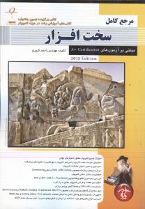 مرجع کامل سخت افزار  مبتنی بر a 2015+