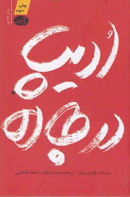 ادیپ در جاده