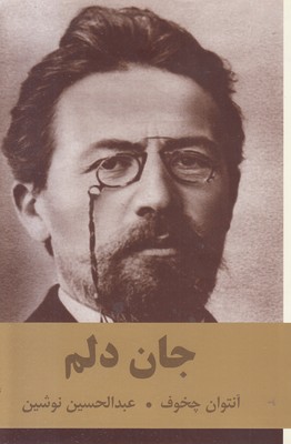جان دلم