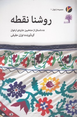 روشنا نقطه