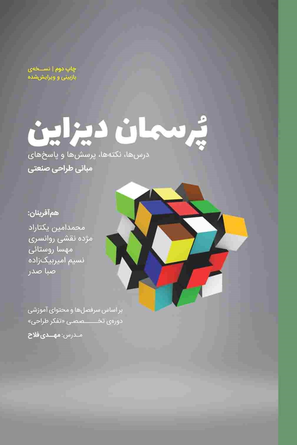 پرسمان دیزاین