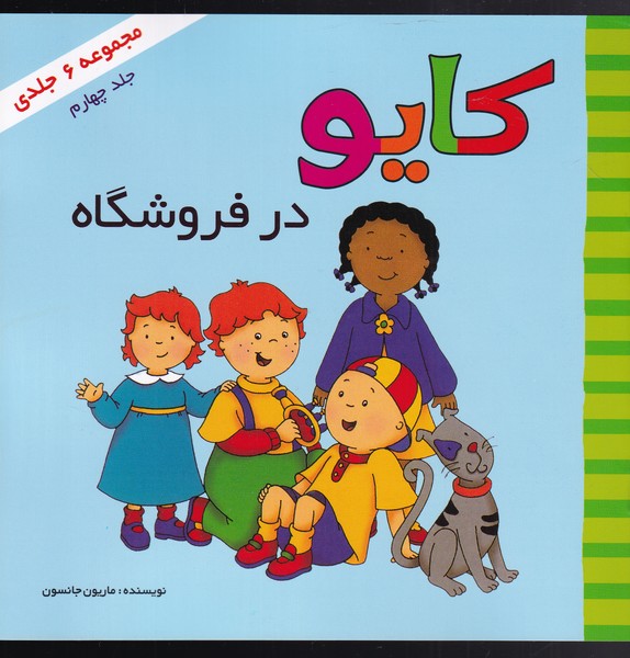 کایو جلد جهارم  در فروشگاه