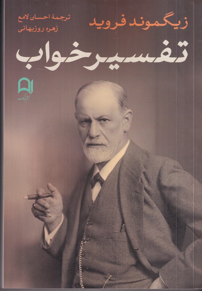 تفسیر خواب