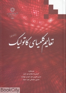 تعالیم کلیسای کاتولیک