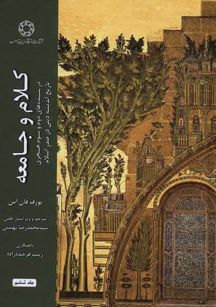 کلام و جامعه جلد ششم