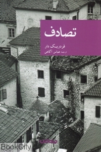 تصادف
