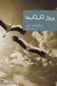 پرواز لک لک ها