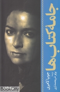جامه کتاب ها