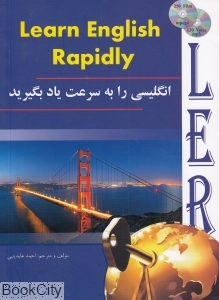 انگلیسی را به سرعت یاد بگیریم