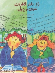 راز دفتر خاطرات سوزی وپاول