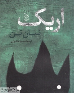 اریک