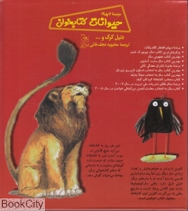 مجموعه حیوانات کتاب خوان (7جلدی)