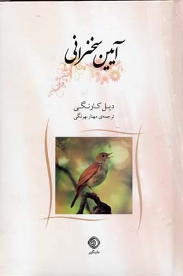 آیین سخنرانی
