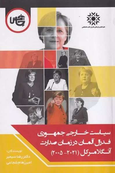سیاست خارجی جمهوری فدرال آلمان در زمان صدرات آنگلا مرکل 