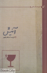 آنیش