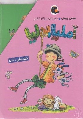 مجموعه آملیا بدلیا 1 (5 جلدی با قاب) (1 تا 5)