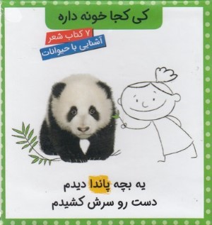 مجموعه کی کجا خونه داره  کقابدار