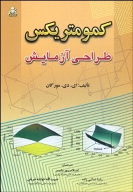 کمومتریکس طراحی آزمایش