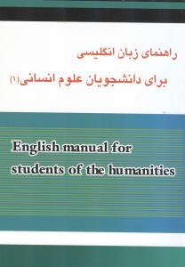 حل زبان انگلیسی علوم انسانی 1