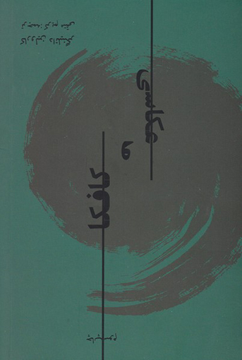 کافکا و عکاسی 