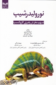 نورولیدرشیپ
