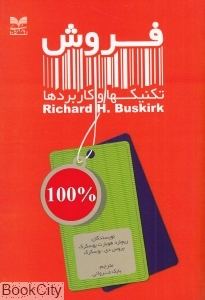 فروش تکنیکها و کاربردها 