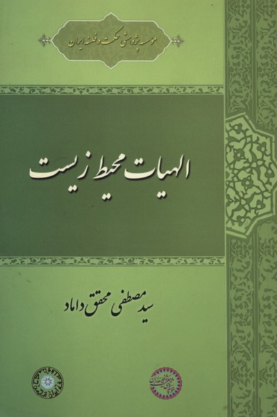 الهیات محیط زیست
