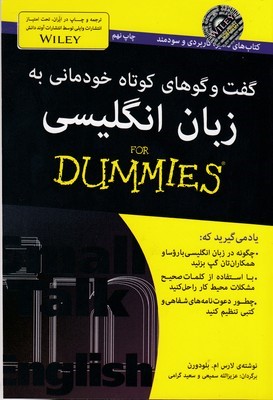 گفت وگو های کوتاه خودمانی به زبان انگلیسی