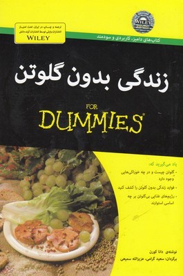 زندگی بدون گلوتن