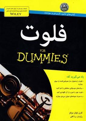 فلوت (همراه با لوح فشرده)