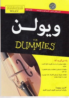 ویولن