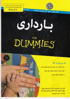 بارداری