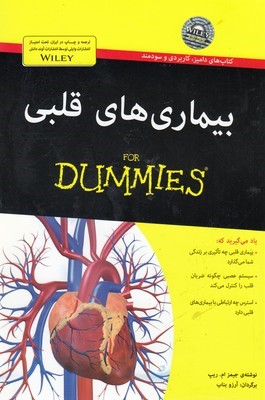 بیماری های قلبی